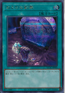 SE)おろかな副葬)(シークレットレア)/QCAC-JP093)