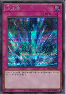 SE)激流葬)(シークレットレア)/QCAC-JP097)