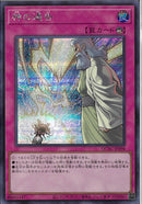 SE)神の通告)(シークレットレア)/QCAC-JP098)