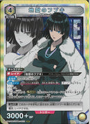 地獄のフブキ(UA35BT/OPN-1-023)SR