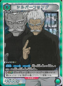 シルバーファング(UA35BT/OPN-1-049)SR