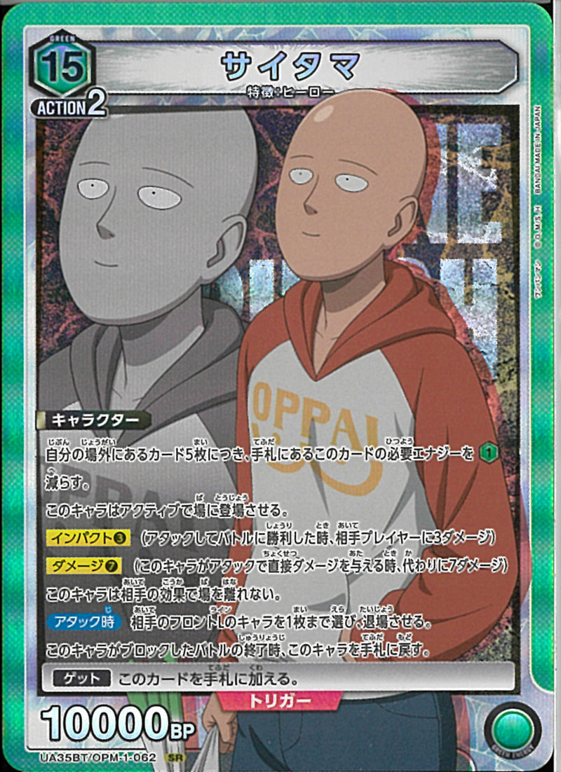 サイタマ(UA35BT/OPN-1-062)SR