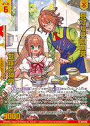 R)見守り共同開発 世羅&神門(RE52-019)