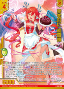 R)愛を形に 胡喜媚(RE52-020)