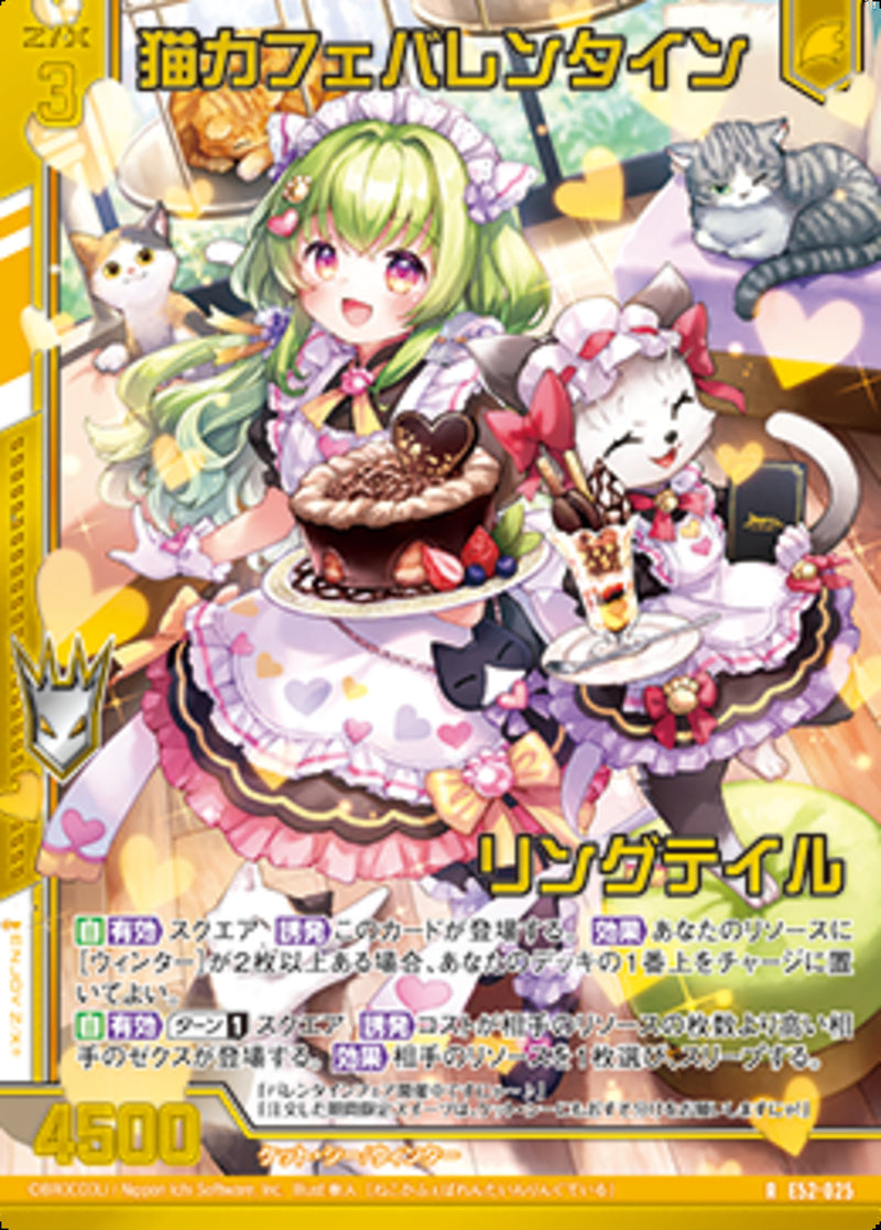 R)猫カフェバレンタイン リングテイル(RE52-025)
