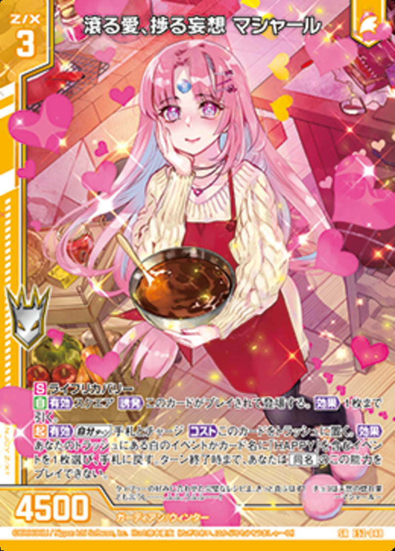 SR)滾る愛、捗る妄想 マシャール(SRE52-048)