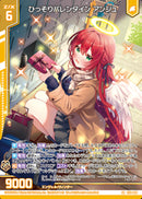 SRひっそりバレンタイン アンジュ(SRE52-049)