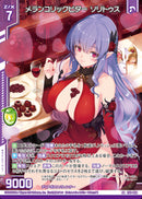 SR)メランコリックビター ソリトゥス(SRE52-050)