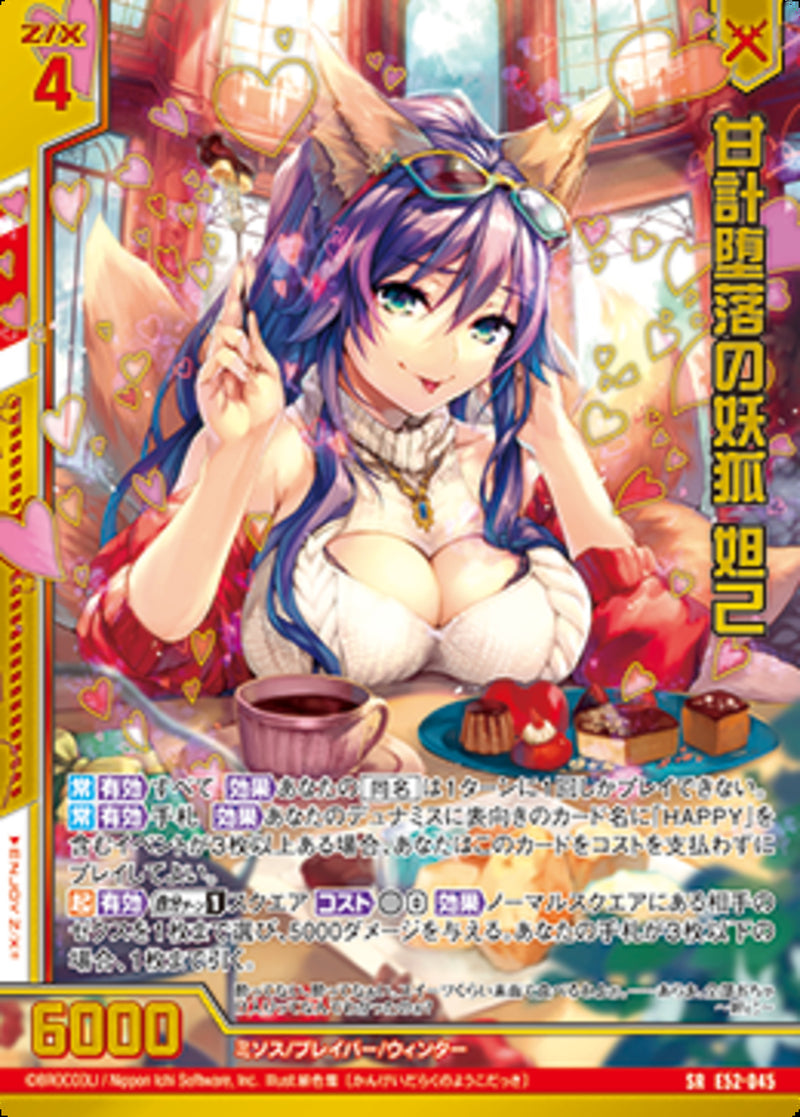 SR)甘計堕落の妖狐 妲己(SRE52-045)