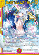 SSR)静点星“ヒエムス” ハレー(SSRE52-054)