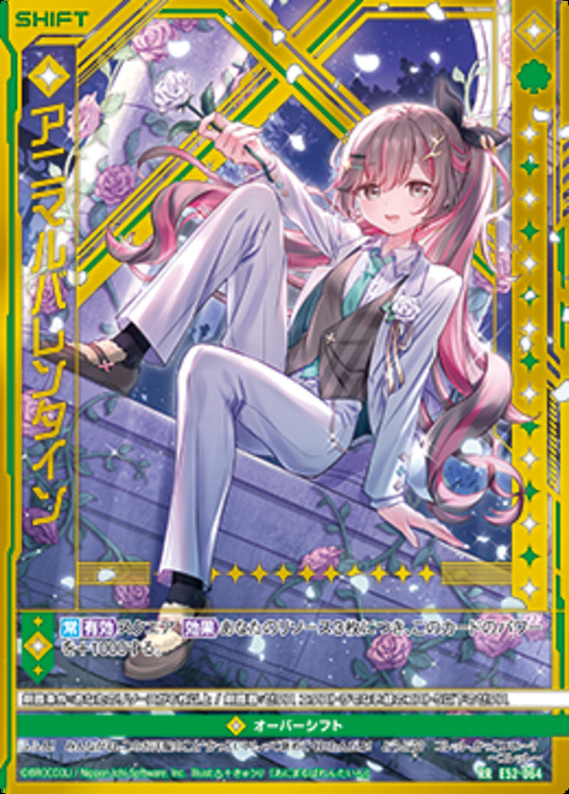 RR)アニマルバレンタイン(RRE52-064)