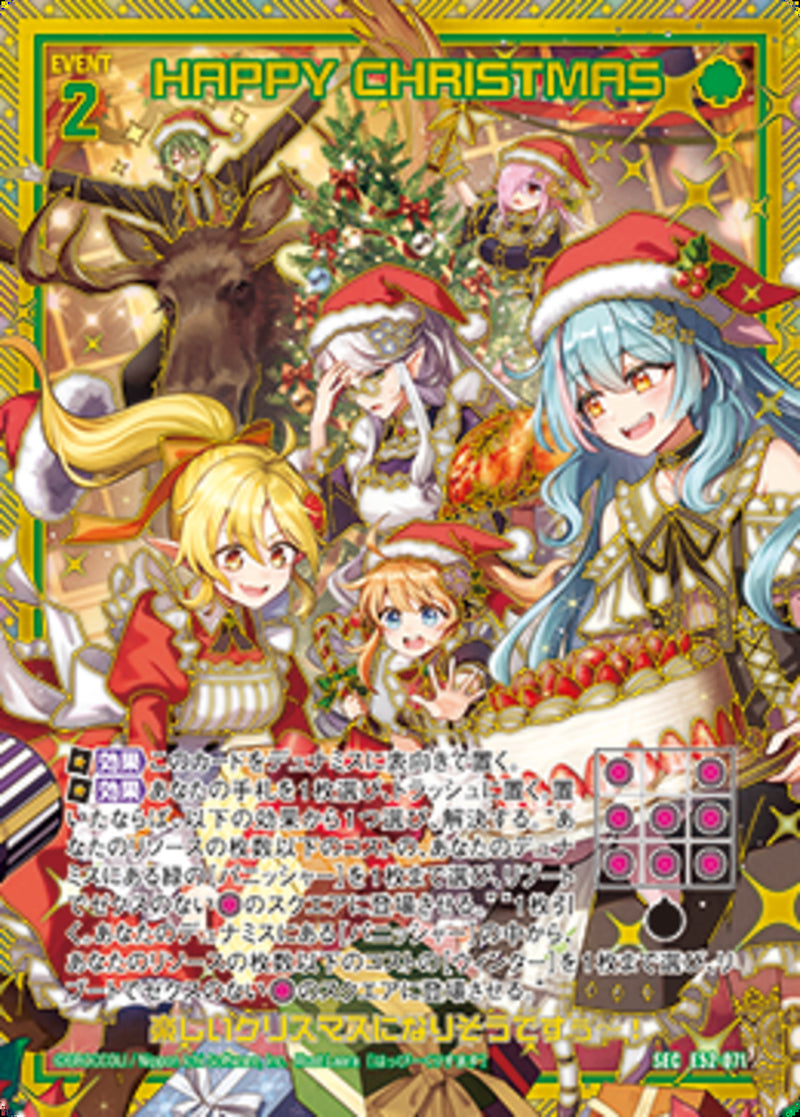 SEC)ＨＡＰＰＹ ＣＨＲＩＳＴＭＡＳ(SECE52-071)