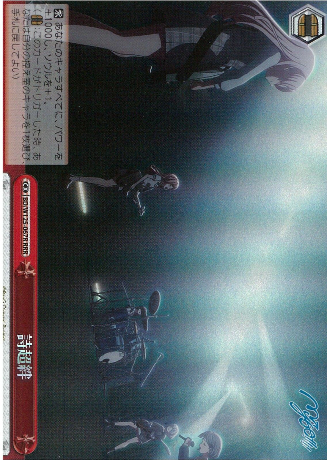 詩超絆(W125-067)RRR