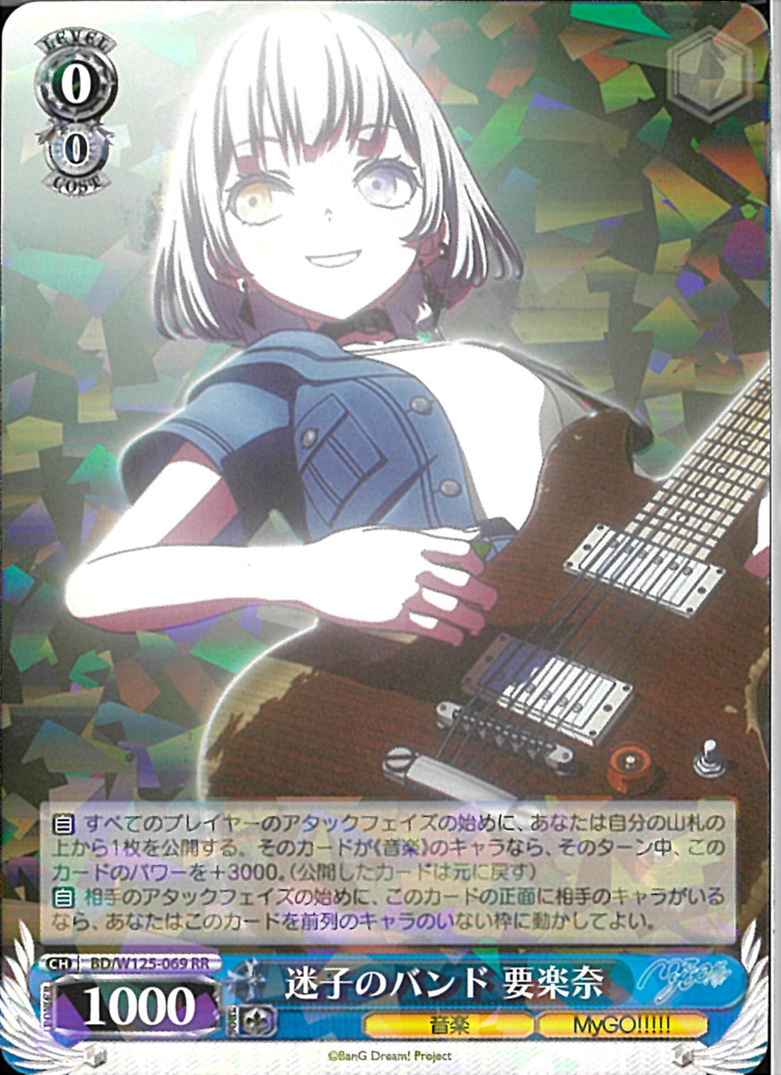 ヴァイスシュヴァルツ 迷子のバンド 要楽奈　SSP MyGO!!!!!×Ave Mujica」SSPカード「迷子のバンド 要楽奈」 迷子のバンド 要