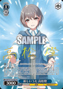 新しいうた　高松燈(W125-074)SP