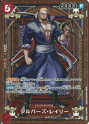 シルバーズ･レイリー(OP09-005)R-P