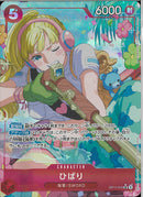 ひばり(OP11-010)SR-P