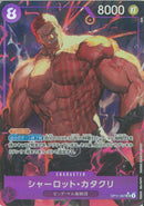 シャーロット･カタクリ(OP11-067)SR-P