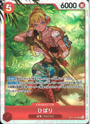 ひばり(OP11-010)SR