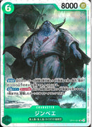 ジンベエ(OP11-031)SR