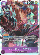 シャーロット･カタクリ(OP11-067)SR