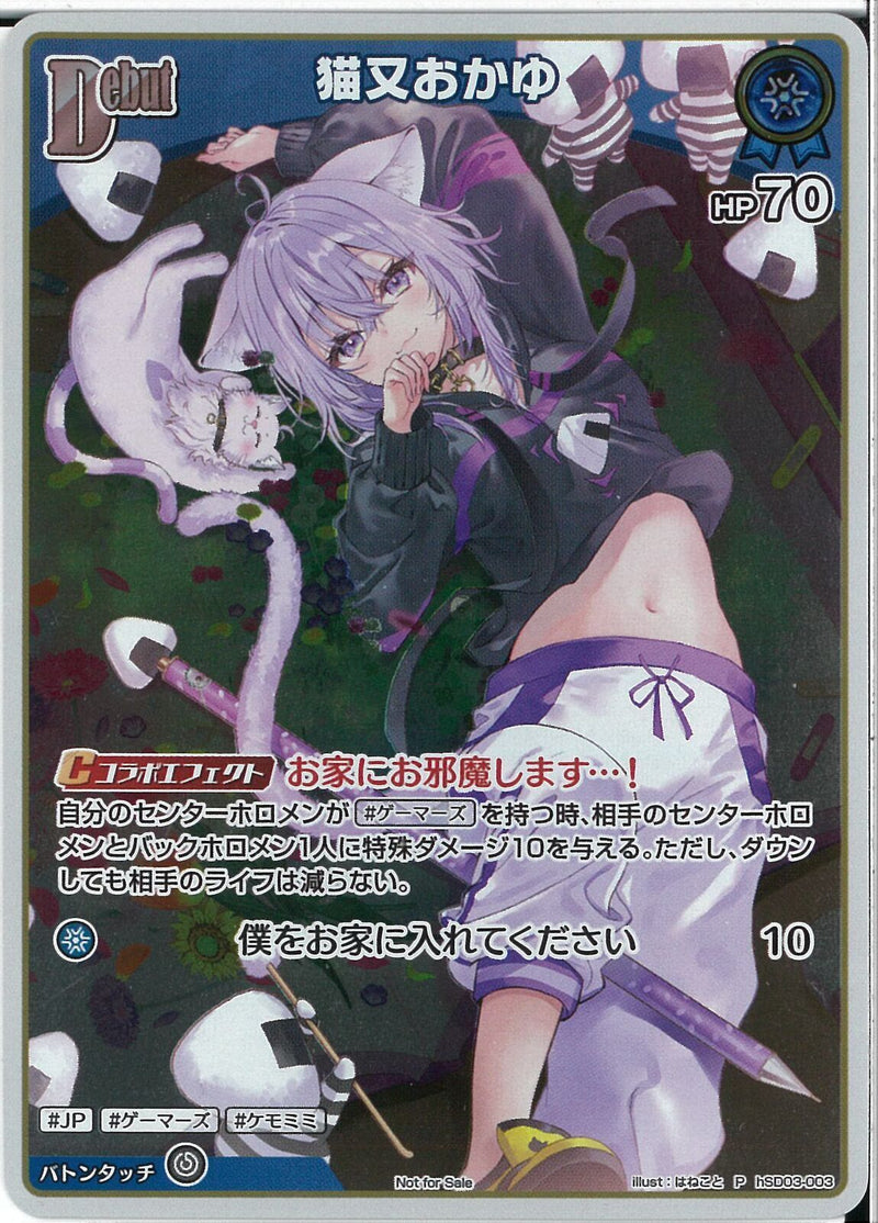 P)猫又おかゆ(hSD03-003)