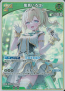 RR)風真いろは(hSD06-007)