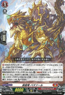 PR)装旋竜 バズゾール(D-PR/1136)PR