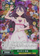 夢の中で　香漣(SE50-03)HR