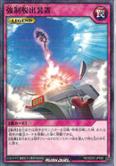 NP)強制脱出装置