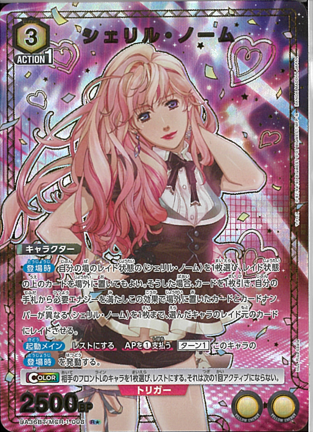 SR シェリル・ノーム(パラレル/特別仕様) 販売 | 「マクロス