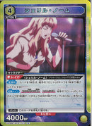 シェリル・ノーム(UA36BT/MCR-1-010)R