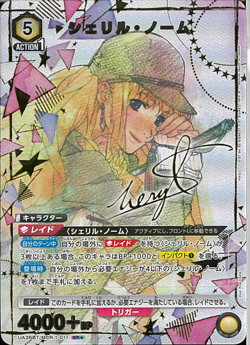 シェリル・ノーム(UA36BT/MCR-1-011)SR-P【パラレル】
