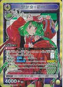 ランカ・リー(UA36BT/MCR-1-023)SR