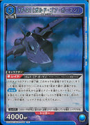 ＹＦ－２１（ガルド・ゴア・ボーマン）(UA36BT/MCR-1-044)R