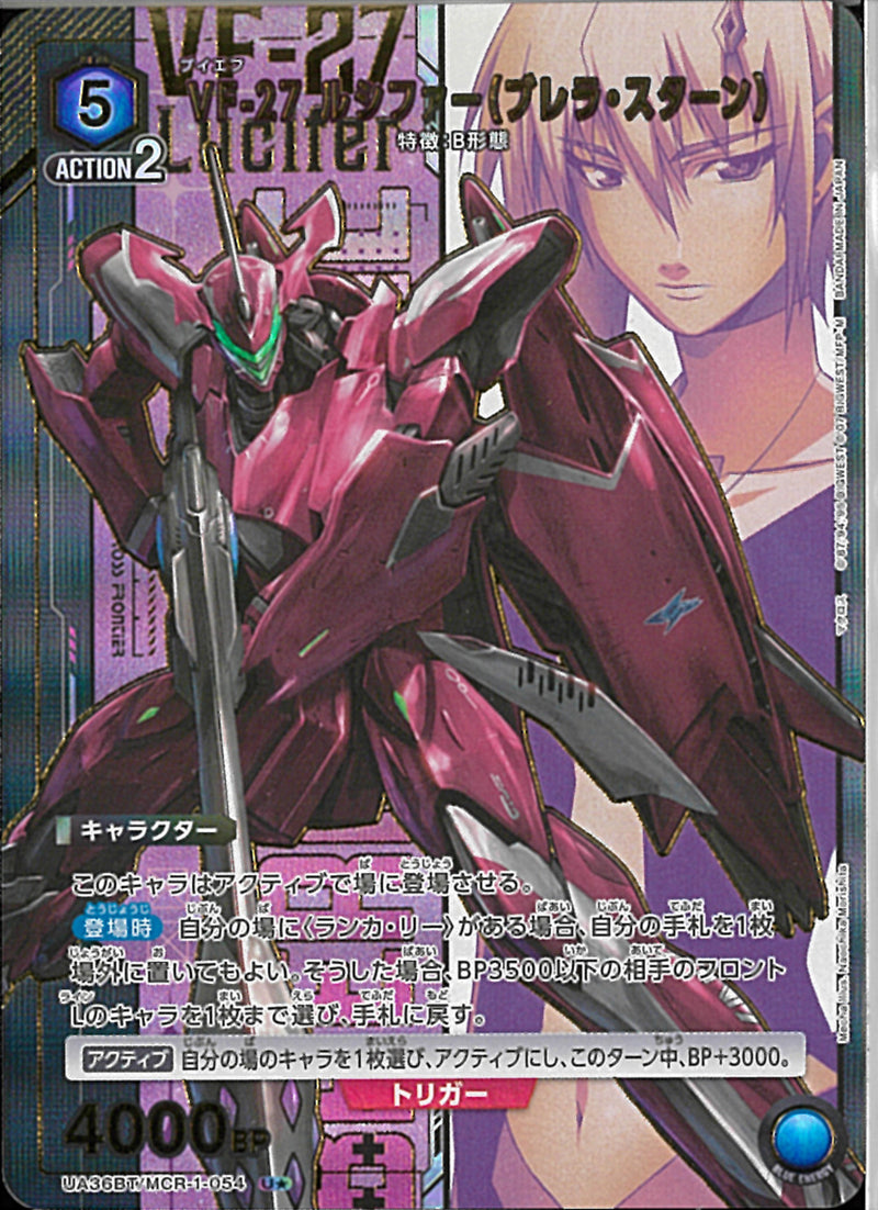 ＶＦ－２７　ルシファー（ブレラ・ラス(UA36BT/MCR-1-054)U-P【パラレル】