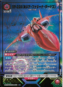 ＶＦ－２２Ｓ（ミリア・ファリーナ・ジ(UA36BT/MCR-1-079)R-P【パラレル】