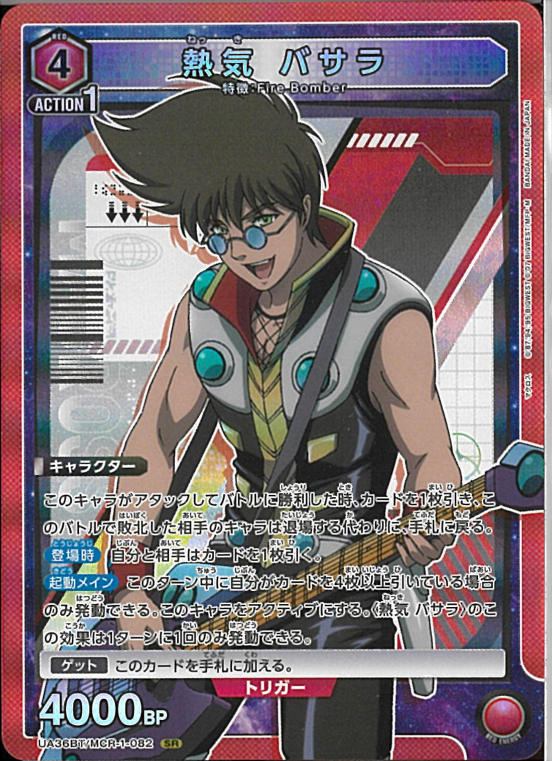 熱気バサラ　SR 星2 パラレル 熱気バサラ SR 星2 パラレル UNION ARENA マクロス サイン - メルカリ