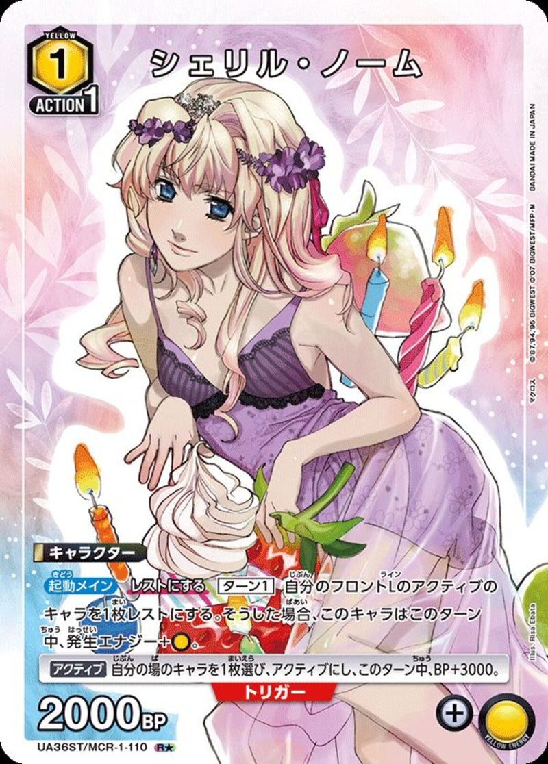 【即納！最大半額！】 シェリル・ノーム(UA36ST/MCR-1-110)R-P【パラレル】 UNION ARENA(ユニオンアリーナ)