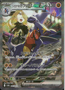 SAR)シロナのガブリアスex(087/063)