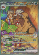 SAR)ペパーのマフィティフex(088/063)