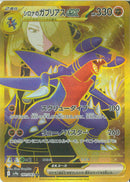 UR)シロナのガブリアスex(091/063)