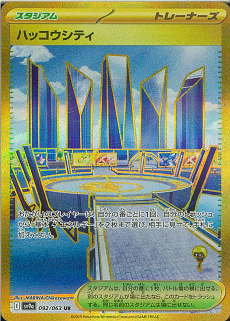 UR)ハッコウシティ(092/063)