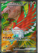 SR)ヒビキのホウオウex(077/063)