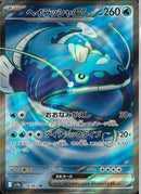 SR)ヘイラッシャex(078/063)