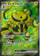 SR)エレキブルex(079/063)