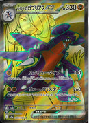 SR)シロナのガブリアスex(080/063)