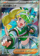 SR)MCの盛り上げ(082/063)