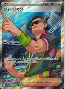 SR)ジャッジマン(083/063)