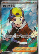 SR)ヒビキの冒険(084/063)